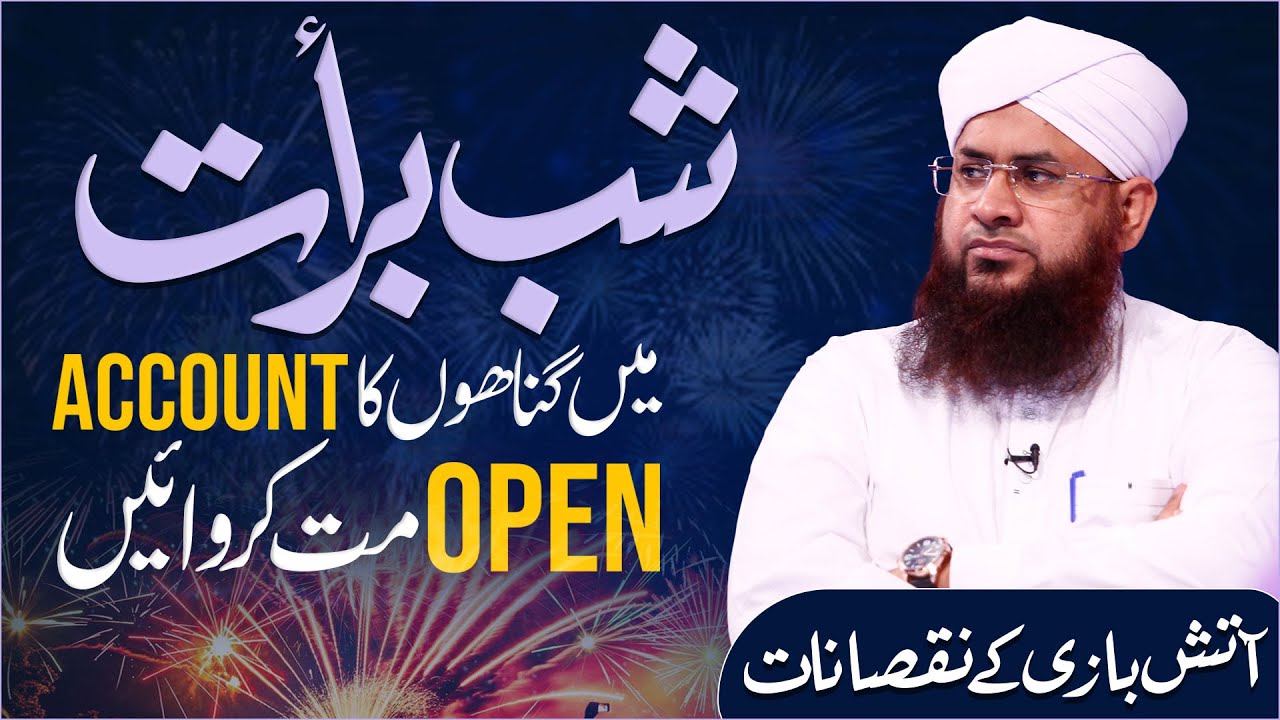 Shab e Barat Me Atish Bazi Karna